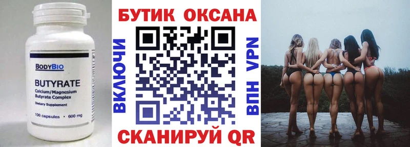 Бутират оксана Южно-Сухокумск